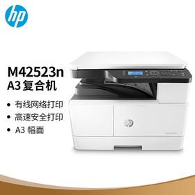 惠普（HP）M42523n A3数码复合机