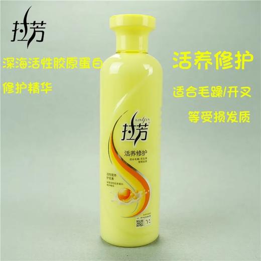 拉芳活性护发素500ml（活养修复） 商品图1