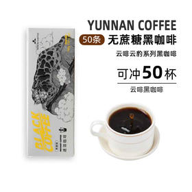 【中国农垦】云啡 美式特浓黑咖啡粉 2gX50包黑咖啡