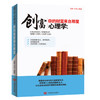 创富心理学:你的财富来自哪里 商品缩略图0