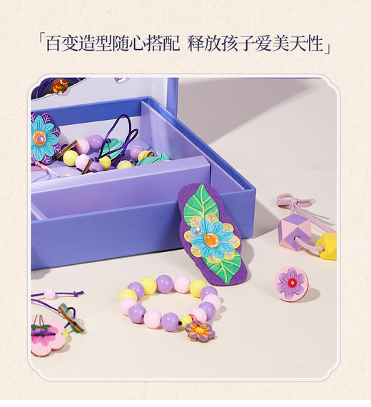 小小首饰设计师-首饰礼盒 国风饰品/童趣饰品DIY礼盒_HLY 商品图1