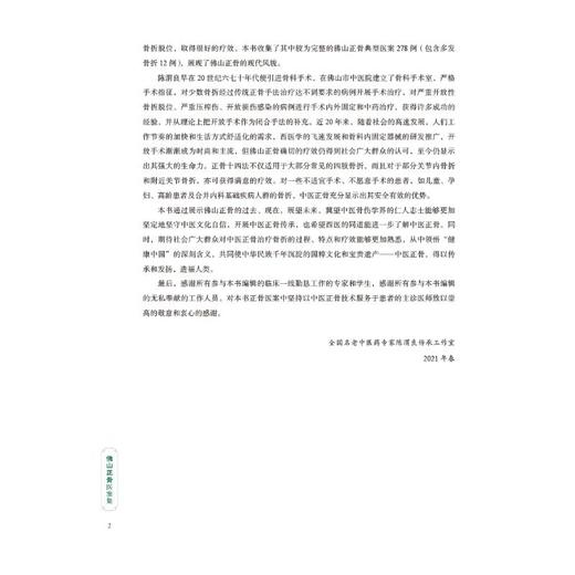 佛山正骨医案集 商品图3