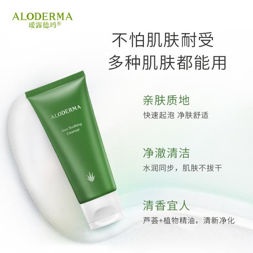 【签到30天29.9得】瑷露德玛芦荟舒润洁面乳100g   清：温和清洁，水润舒爽 商品图3