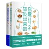 (仓发) 你是你吃出来的（两册套装）（京东专供）/江西科学技术出版社/夏萌/9787539060453 商品缩略图0