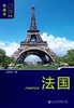 SQ 现货 列国志 法国（第四版） 商品缩略图0