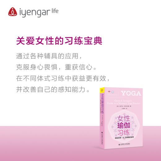 B1180 女性瑜伽习练  艾扬格书籍 商品图4