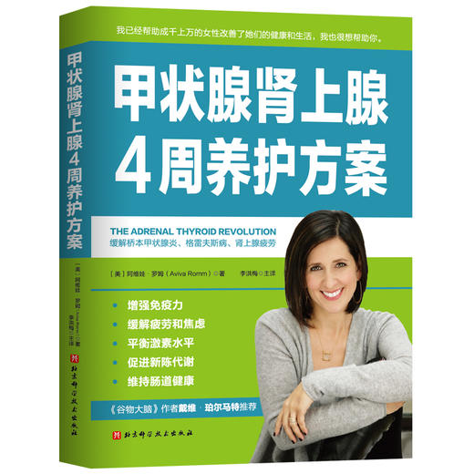 【心如健推荐】甲状腺肾上腺4周养护方案 商品图0