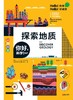 【8-15岁】你好科学（全6册）小升初无缝对接 助力理、化、地、生四大课程 商品缩略图6