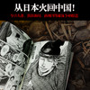 (仓发) 镖人6（同名动画腾讯视频热播！轰动日本的中国漫画！信念越强，力量越强！）/北京联合出版公司/许先哲/9787559630308 商品缩略图2