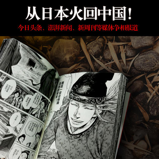 (仓发) 镖人6（同名动画腾讯视频热播！轰动日本的中国漫画！信念越强，力量越强！）/北京联合出版公司/许先哲/9787559630308 商品图2