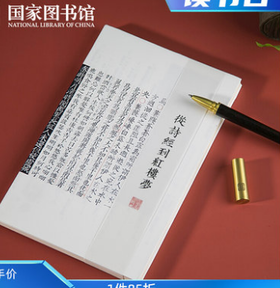 从诗经到红楼梦手账本