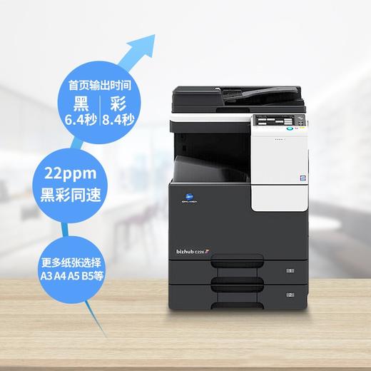 柯尼卡美能达 KONICA MINOLTA  C226 A3彩色复合机标配双纸盒+双面输稿器 商品图2