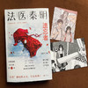 (仓发) 法医秦明.遗忘者（法医秦明系列众生卷第二季瞩目新作，挖掘被遗忘的女性之痛）/北京联合出版公司/法医秦明/9787559642370 商品缩略图2
