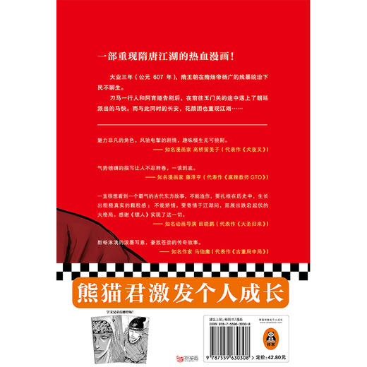 (仓发) 镖人6（同名动画腾讯视频热播！轰动日本的中国漫画！信念越强，力量越强！）/北京联合出版公司/许先哲/9787559630308 商品图6