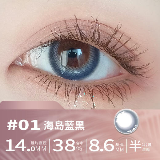 【特价款】F01-F.LOVE 半年抛 1片 14.0mm 38%含水 商品图2