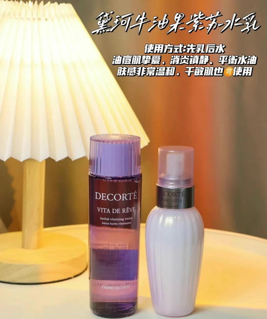 黛珂紫苏水150ml+牛油果牛油果乳液 150ml 商品图4