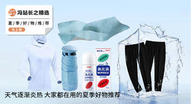 一件防晒衣=冰袖+遮阳面罩，多款夏季实用好物抢先看~