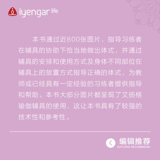 B1180 女性瑜伽习练  艾扬格书籍 商品图3