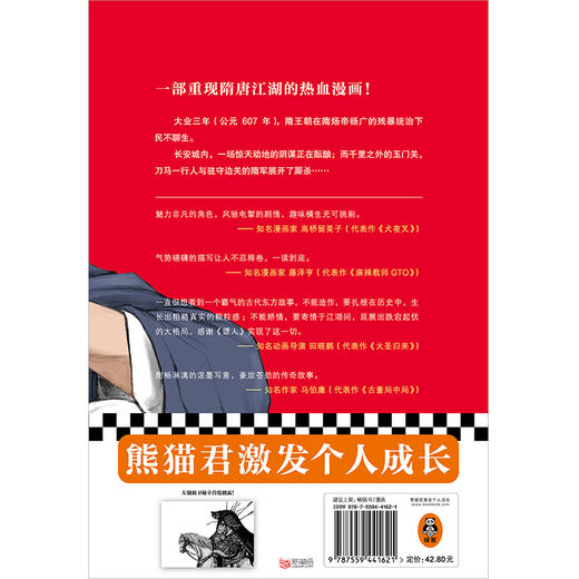 (仓发) 镖人9（同名动画腾讯视频热播！轰动日本的中国漫画！信念越强，力量越强！）/江苏凤凰文艺出版社/许先哲/9787559441621 商品图2