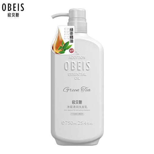 欧贝斯(obeis)精油奢养净屑控油水润洗发水750ml/500ml（针对油性头屑发质 绿茶精油 强韧发根 舒缓止痒） 商品图0