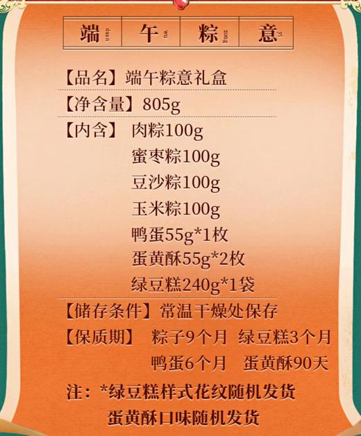 味滋源粽意礼盒805g 【BC】【KW】 商品图2