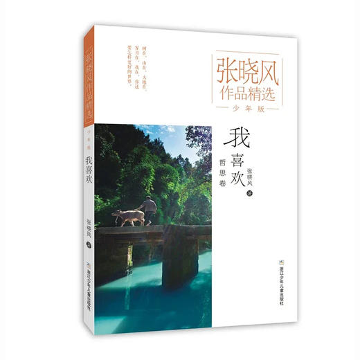 张晓风作品精选·少年版（3册） 商品图3