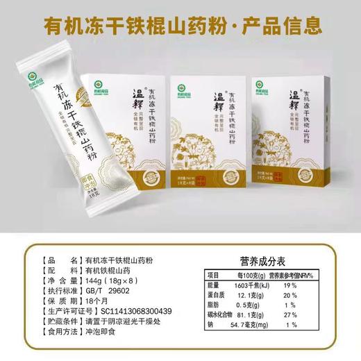 丨有机丨温释有机铁棍怀山药粉 商品图1