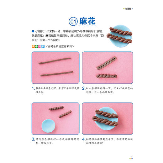 (仓发) 中国少儿必读金典：儿童彩泥剪纸折纸创意手工大全/天地出版社/龚勋/9787545549133 商品图3