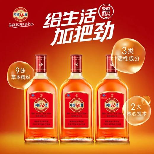 中国劲酒光瓶35度520ml 商品图0