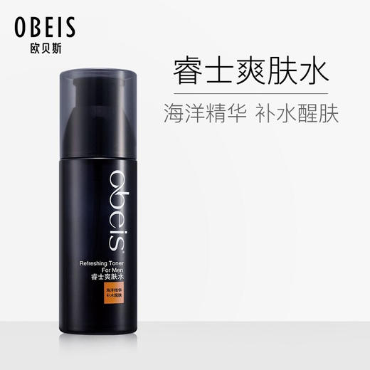 欧贝斯（obeis） 睿士男士爽肤水 补水保湿细致毛孔润肤水 睿士爽肤水 120ml 商品图1