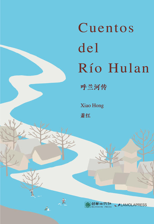 呼兰河传(西文版) 商品图0