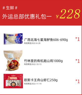 外运生鲜团 多套餐可选 顺丰包邮 /北京外运大厦自提减30【4月26日提货】