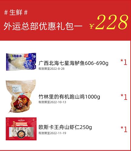 外运生鲜团 多套餐可选 顺丰包邮 /北京外运大厦自提减30【4月26日提货】 商品图0