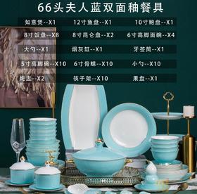 66头夫人蓝双面釉餐具