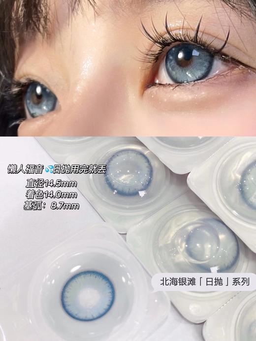 cococon 美瞳 日抛 北海银滩14.5mm着色14.0mm[685] 商品图0
