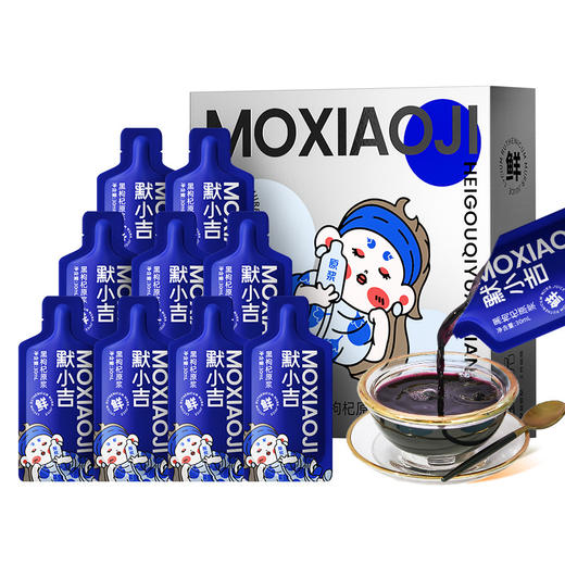 杞里香默小吉黑枸杞原浆210ml*4盒（7袋/盒） 商品图0