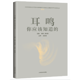 【心如健推荐】耳鸣，你应该知道的