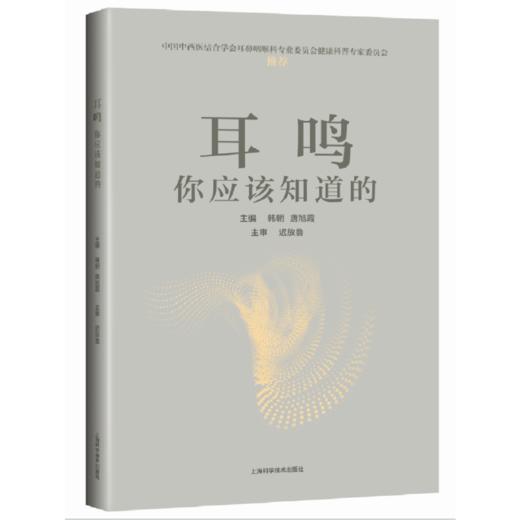 【心如健推荐】耳鸣，你应该知道的 商品图0