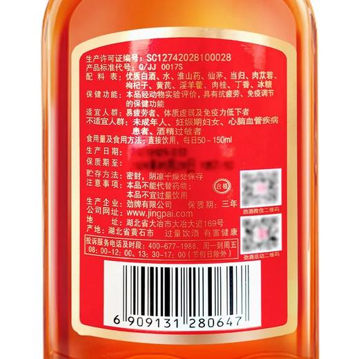 中国劲酒光瓶35度520ml 商品图6