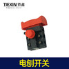 【货号07029】电动工具开关电刨开关电链锯切割机开关反锁开关 商品缩略图6