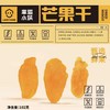 芒果干102g |幸运小筑 商品缩略图5