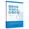 【心如健推荐】腰椎间盘突出症的自我疗法 商品缩略图0