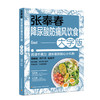 张奉春降尿酸、防痛风饮食：大字版 商品缩略图0