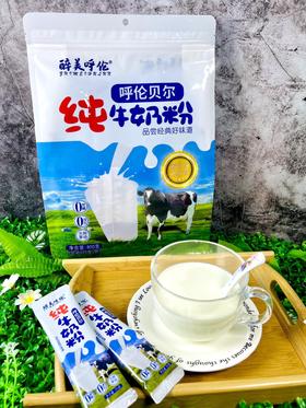 醉美呼伦®800g纯牛奶粉32小包草原蹓跶牛2袋包邮