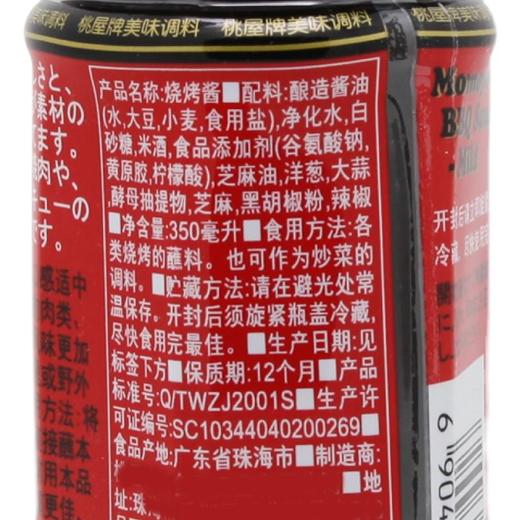 桃屋烧烤酱(甜口)350ml 商品图3