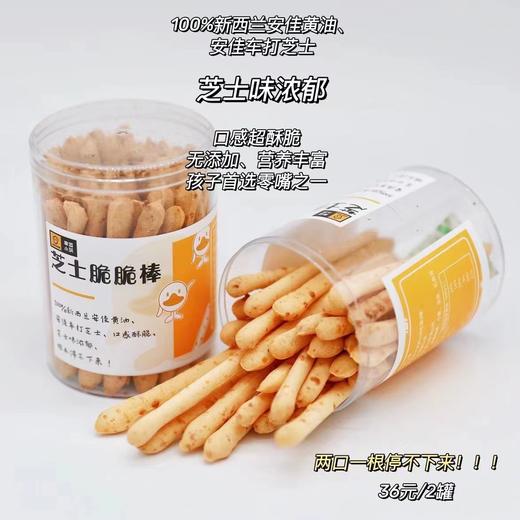 幸运小筑 | 芝士脆脆棒48g*2罐 商品图1