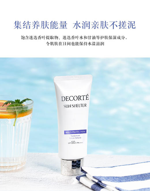 黛珂多重防晒乳60g
防护隔离紫外线,水感养肤贴妆spf50+ 商品图4