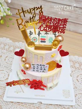 1027CAKE | 双层  十三幺  翻糖刻字 麻将主题 心想事成 送妈妈/爸爸/长辈