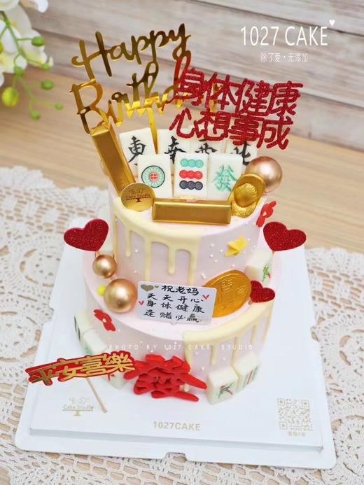 1027CAKE | 双层  十三幺  翻糖刻字 麻将主题 心想事成 送妈妈/爸爸/长辈 商品图0
