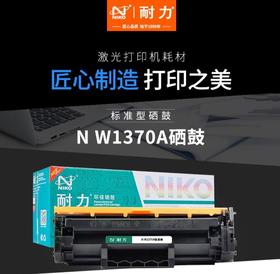 耐力W1370A硒鼓无芯片